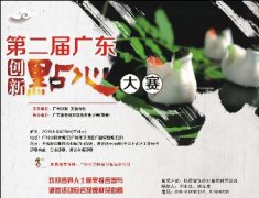 第二届广东创新点心大赛唯一指定厨具服务商——金年会app！