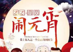 金年会app祝您元宵节快乐！