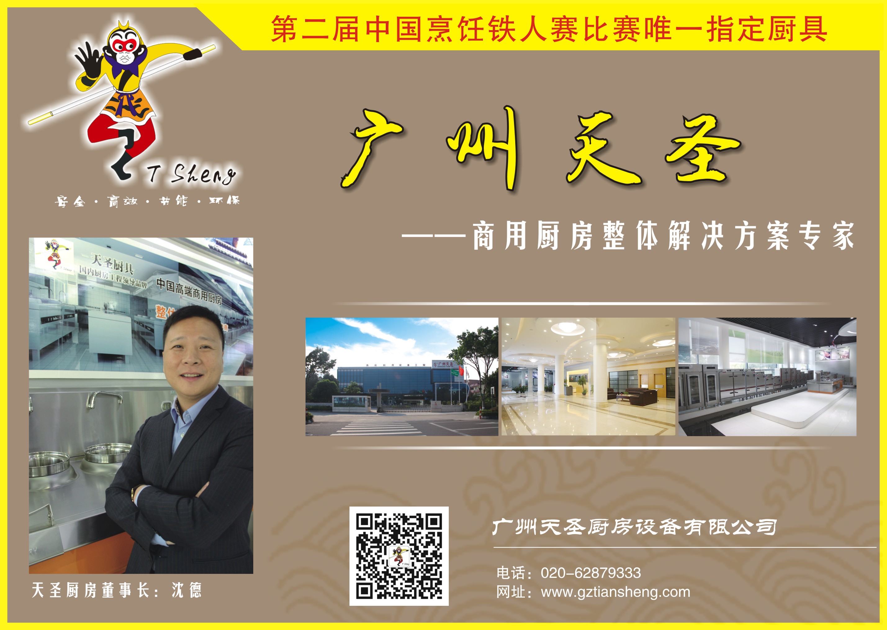 酒店厨房设备采购五大解决思路