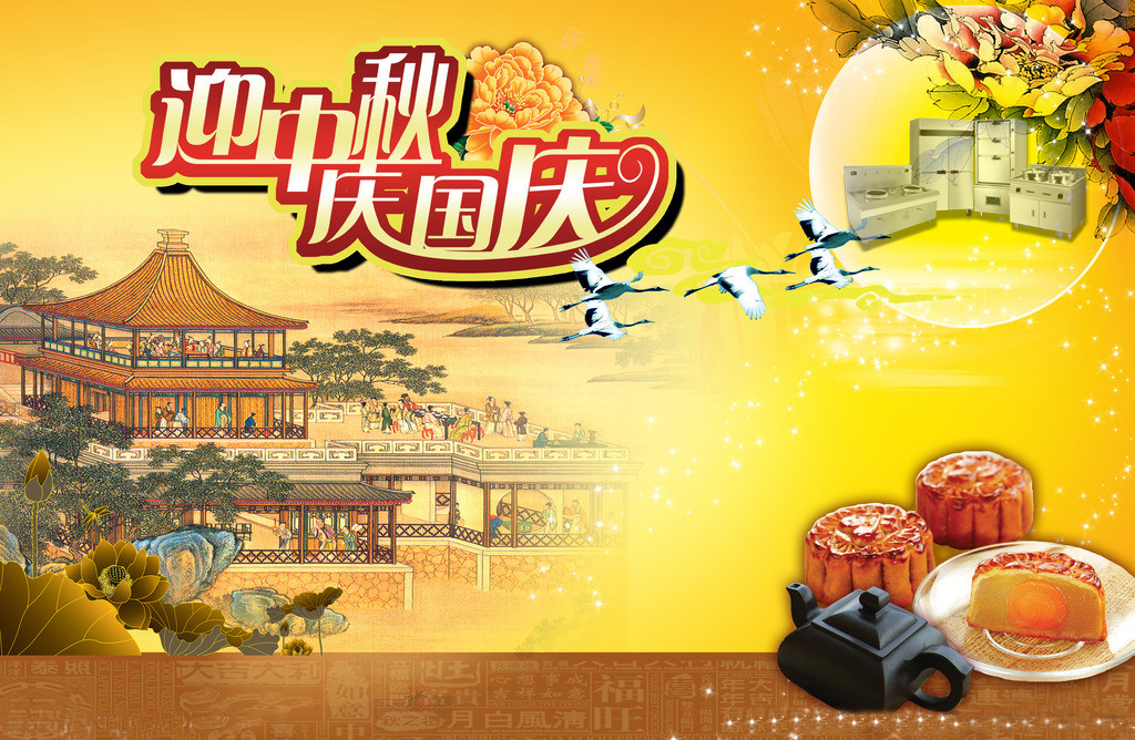 喜迎中秋国庆，金年会app与您同庆