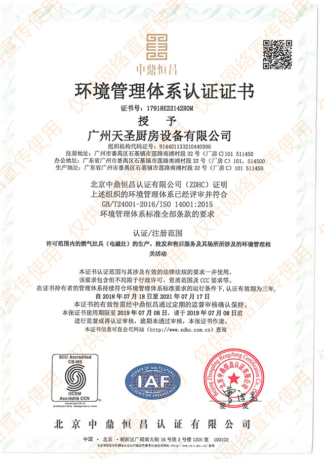 ISO14001环境管理体系认证证书——壹号平台注册链接_壹号平台下载安装荣誉资质