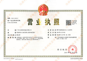 营业执照——壹号平台注册链接_壹号平台下载安装荣誉资质