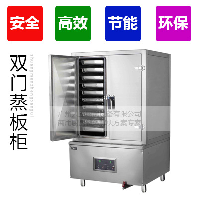 双门蒸饭柜2