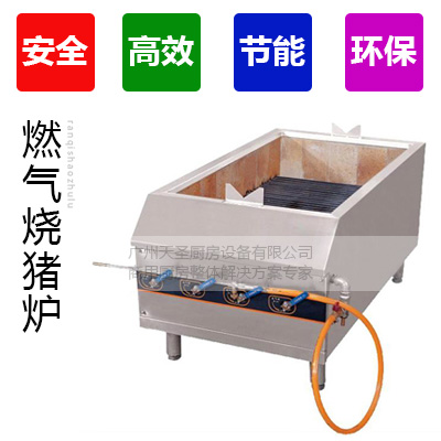 燃气烧猪炉2