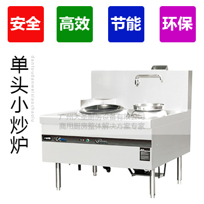 环保节能型单头单尾小炒炉2