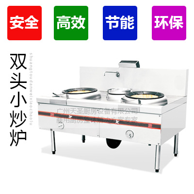 环保节能型双头双尾小炒炉（燃气）2