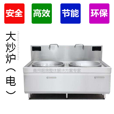电磁双头大炒炉2