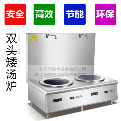 电磁双头矮汤炉2