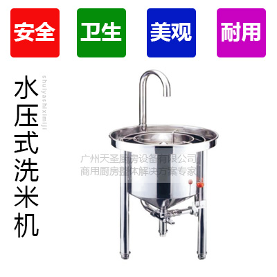 水压式洗米机2