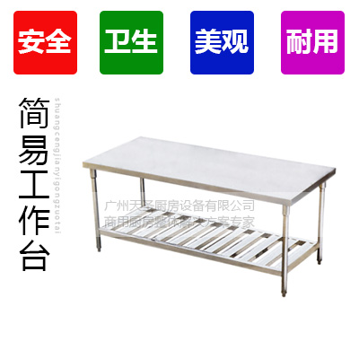 双层简易工作台,双层工作台,不锈钢工作台2
