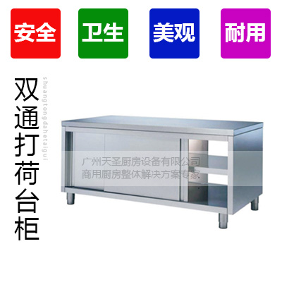 双通打荷台柜,打荷台柜,饭堂打荷台柜2
