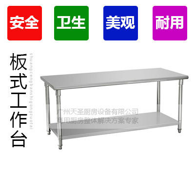 双层板式工作台,双层工作台,不锈钢工作台2