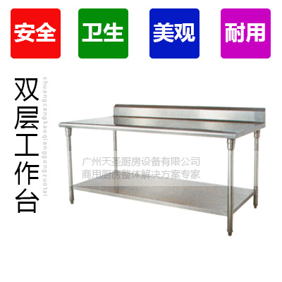 双层靠墙工作台,双层工作台,不锈钢工作台2