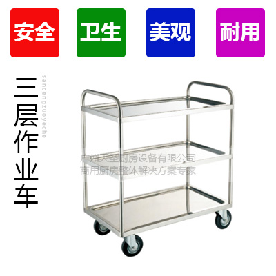 不锈钢（焊接式）三层作业车2