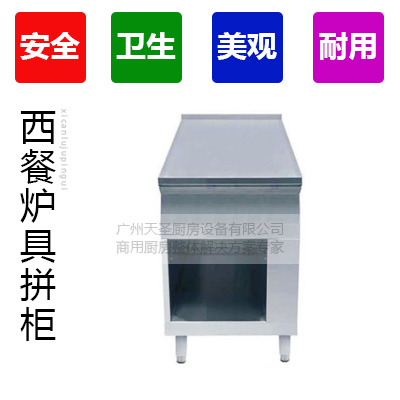 西餐炉具拼柜2