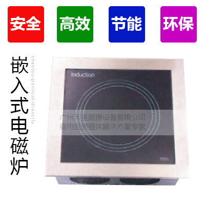 单头嵌入式电磁炉2