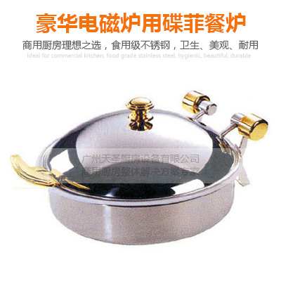 豪华电磁炉用碟菲餐炉1