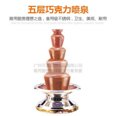 五层巧克力喷泉