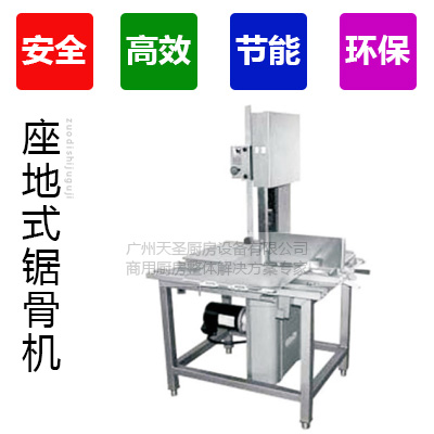 座地式锯骨机2