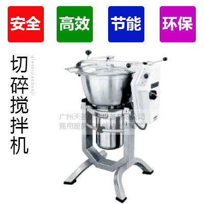 切碎搅拌机2