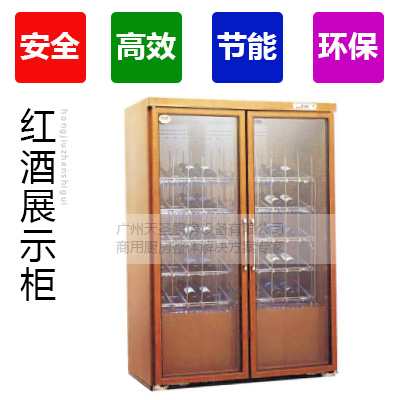 红酒展示柜2