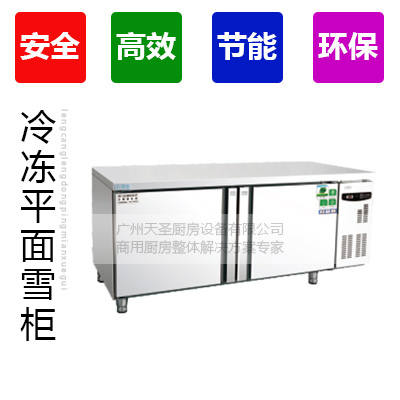 冷藏冷冻平面雪柜2