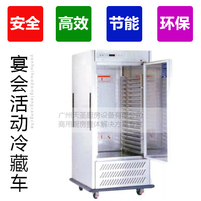 16格2/1宴会活动冷藏车2