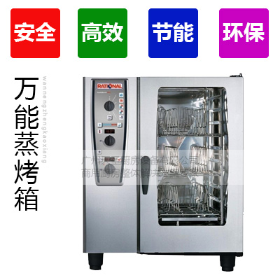 10格2/1万能蒸烤箱2