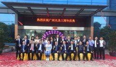 热烈祝贺金年会app三周年庆典圆满落幕！