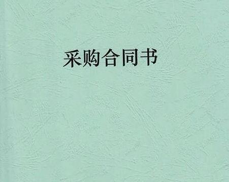 酒店厨房设备采购合同