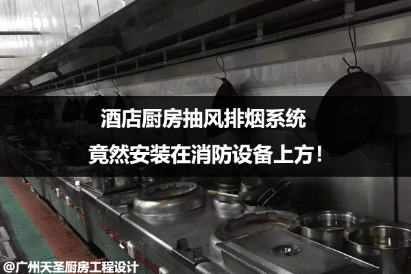 厨房抽风排烟系统