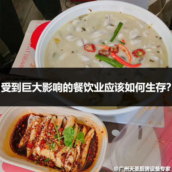 疫情下餐饮业应该如何生存2