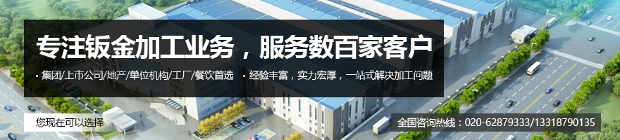 金年会app钣金代加工中心