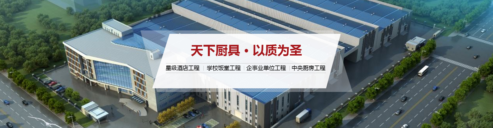 天下厨具，以质为圣